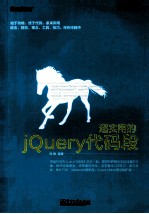 超实用的jQuery代码段