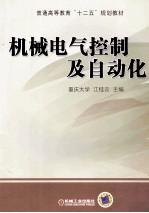 机械电气控制及自动化