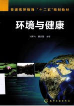 环境与健康