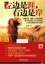 时刻关注 左边是涯,右边是岸