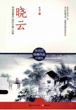 晓云