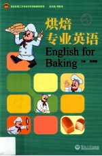 烘焙专业英语