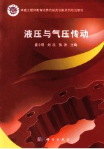 液压与气压传动