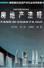 房地产法规