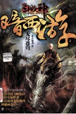 斗战神暗西游 2 无尽苍穹
