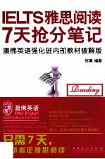 雅思阅读7天抢分笔记