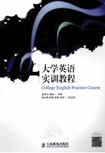 大学英语实训教程