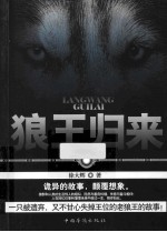 狼王归来