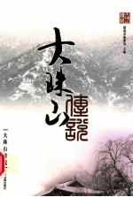 大珠山传说