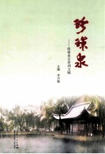 珍珠泉 珍珠泉古诗词文赋