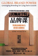 沃顿商学院品牌课 凭借品牌影响力获得长期增长