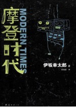 摩登时代