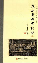 东北亚研究论丛 7