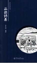 名句中国 品德修养卷
