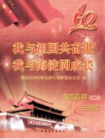 我与祖国共奋进 我与海淀同成长