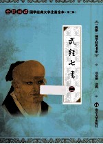 武经七书 2