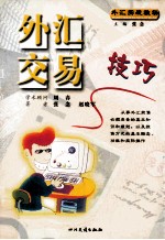 外汇交易技巧