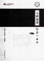 人世沧桑 怀念一亩田