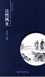 名句中国 自然风光