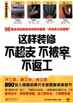 这样装修不超支 不被宰 不返工