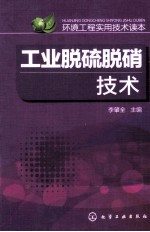 工业脱硫脱硝技术