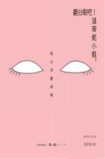 翻白眼吧 新人类健康操