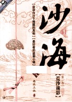 沙海 1