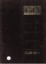 中国国家标准汇编 2003年修订 6