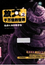 钻进人体的管道去