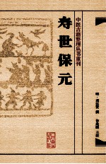 寿世保元