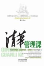 清华管理课