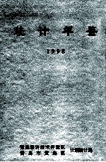 统计年鉴 1998