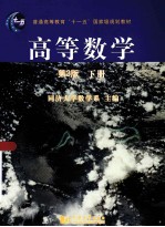 高等数学 下