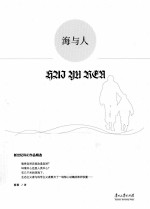 海与人