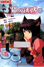 猫的诱惑 7 漫画版