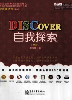 DISCOVER自我探索 全彩