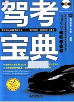 驾考宝典 全彩