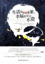 生活其实并不累,幸福其实并不贵