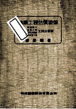 建筑工程估价要领