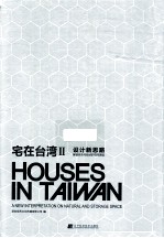 设计新思路 解读自然与收纳的空间表现 a new interpretation on natural and storage space