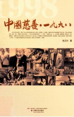 中国慈善 1998