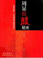 舵手经典 周显捡股秘密