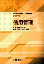 信用管理