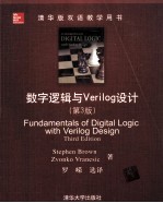数字逻辑与Verilog设计 第3版 英、汉
