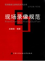 现场录像规范