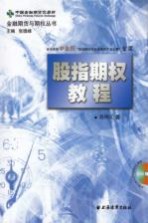 股指期权教程
