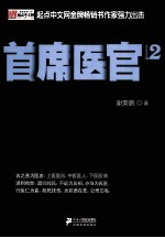 首席医官 12