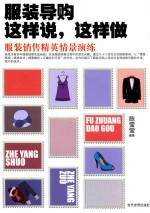 服装导购这样说,这样做