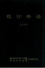统计年鉴 2000