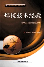 焊接技术经验